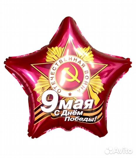 9 мая фольгированные шары