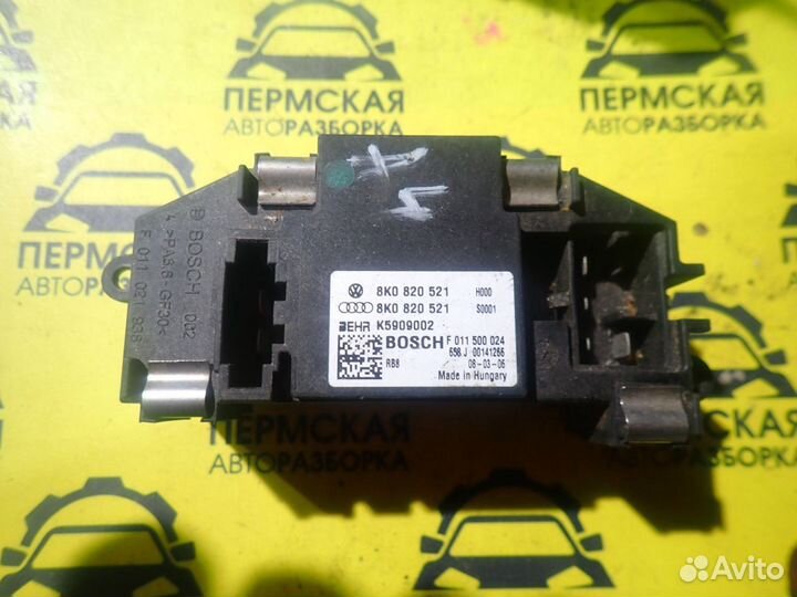Резистор отопителя для Audi A4 (B8) 2007-2015