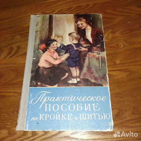 Рукоделие. Кройка и шитье. Вязание