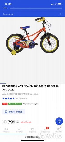 Детский велосипед stern 16