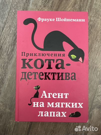 Продам книгу Агент на мягких лапах