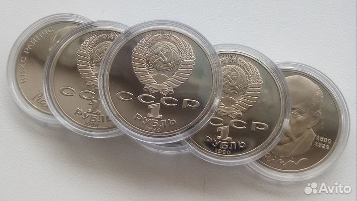 Монеты СССР пруф Райнис, Лермонтов, и другие