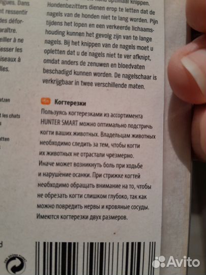 Когтерезка для собак