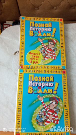 Познай историю с Волли