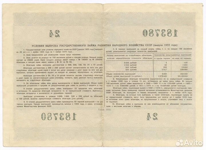 Облигация 100 рублей 1955 год. Серия № 183780. F-V