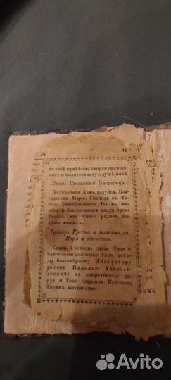 Молитвенник времен императорской России