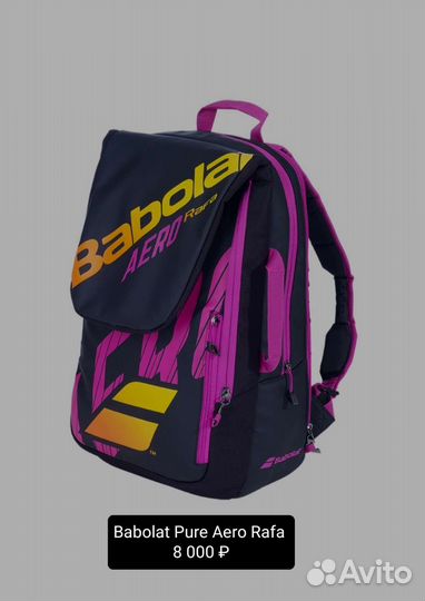 Теннисный рюкзак Babolat в ассортименте