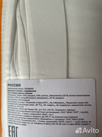 Одеяло IKEA стэрнбрэкка 200х200 новое