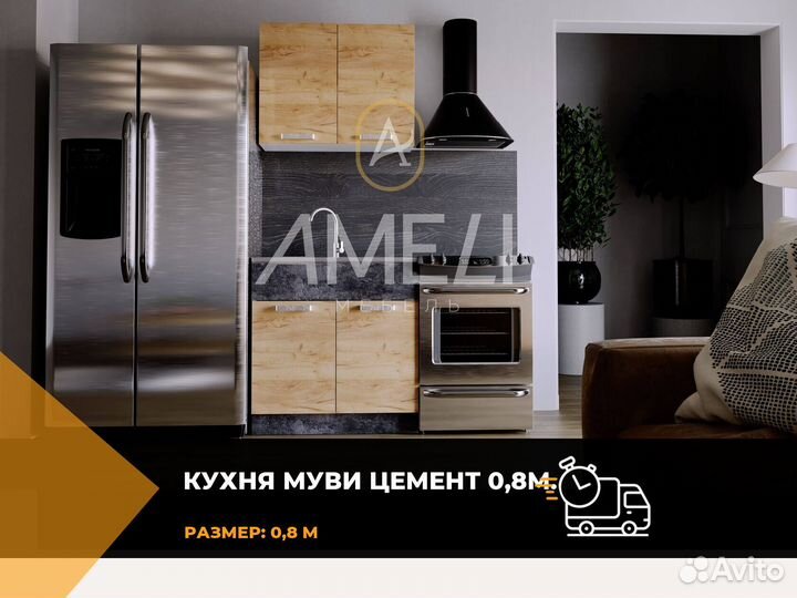 Модульный кухонный гарнитур