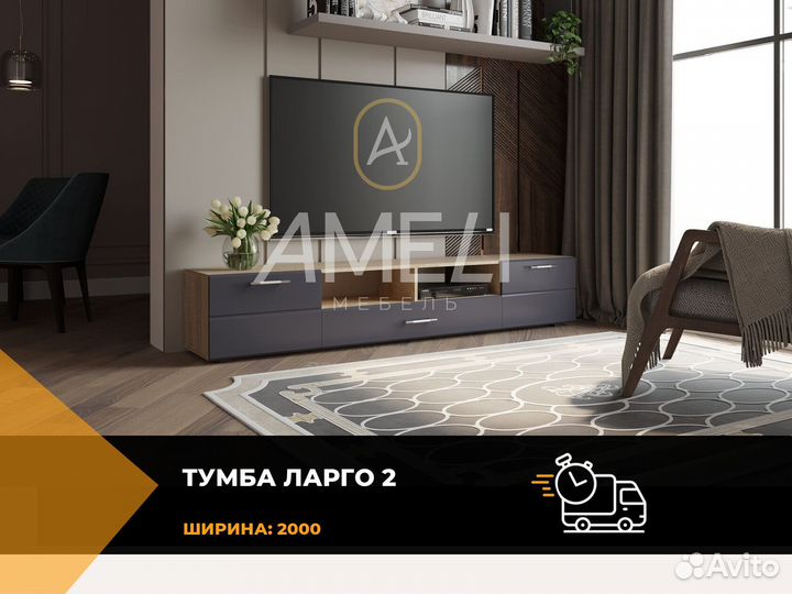 Тумба под тв