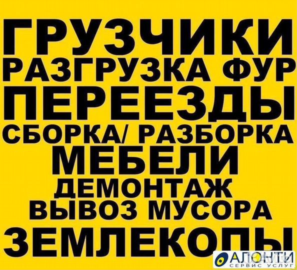 Грузчики разнорабочие работники