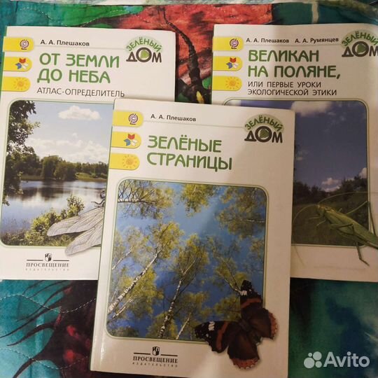 Книги по окружающему миру