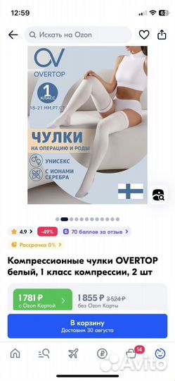 Компрессионные чулки 1 класс 4 размер белые