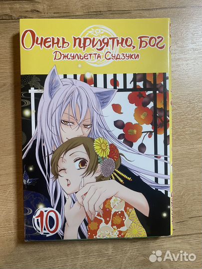 Манга Очень приятно бог