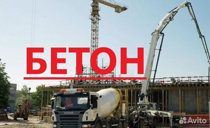 Бетон Аргаяш