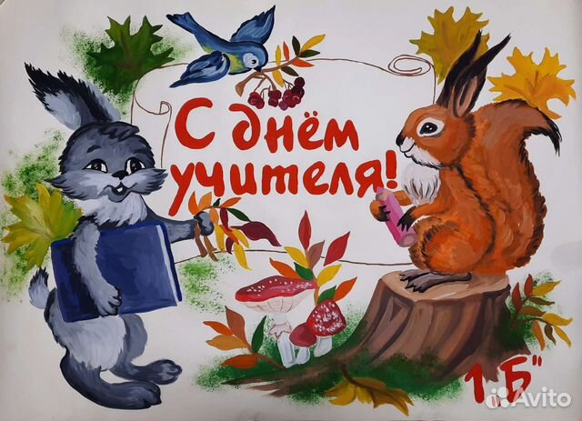 Рисунки / плакаты