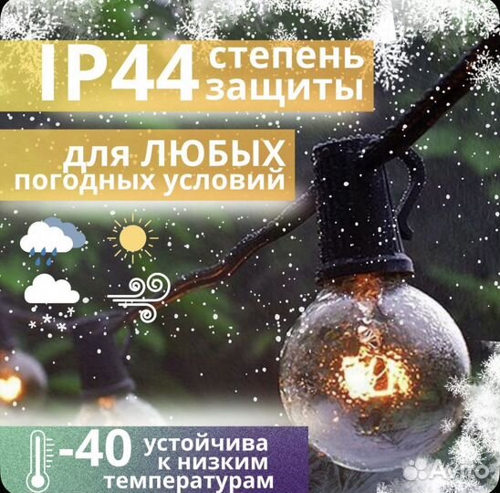 Ретро гирлянда уличная