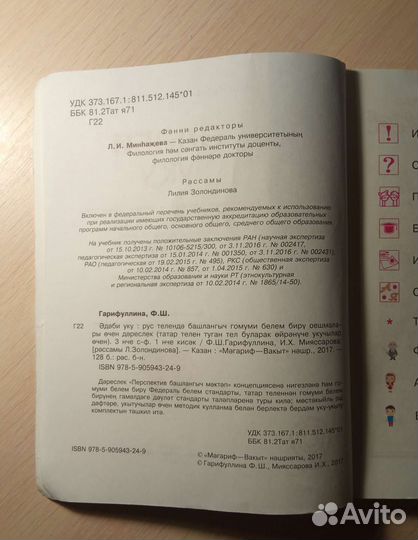 Учебник Татарской Литературы 3 класс