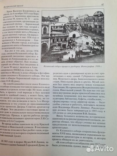 Муравьев В. Святая дорога. Истории московских улиц