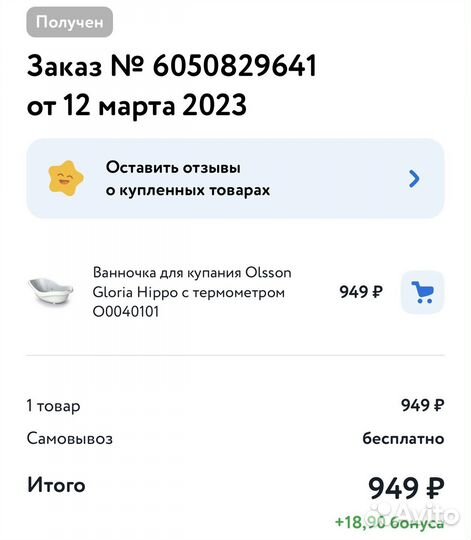 Детская ванночка с гамаком