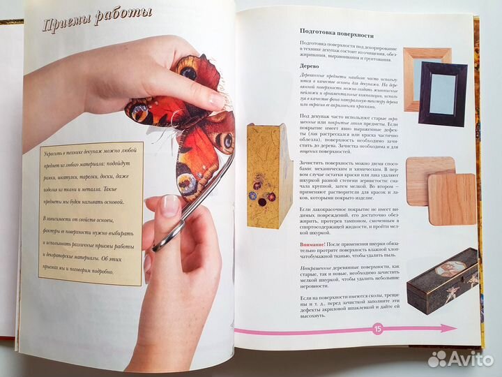 Книга Декупаж для начинающих, Анна Зайцева