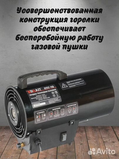 Пушка газовая Brait птг-10 10кВт поджиг пъезо