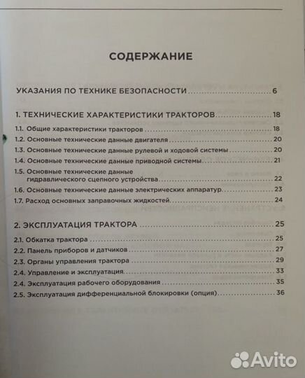 Руководство по эксплуатации т-25, т-30