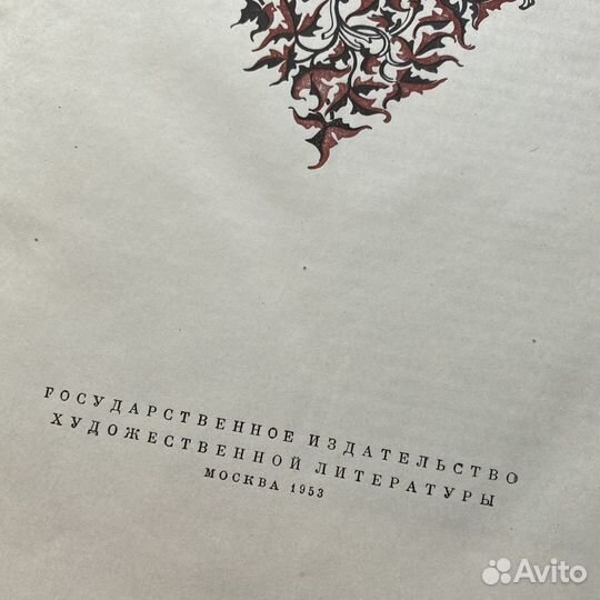 Вильям Шекспир 1953г перевод Пастернака и Маршака