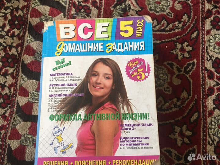 Решебники