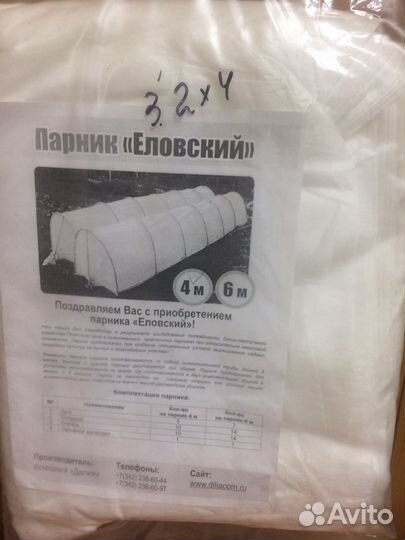 Дуги для парника