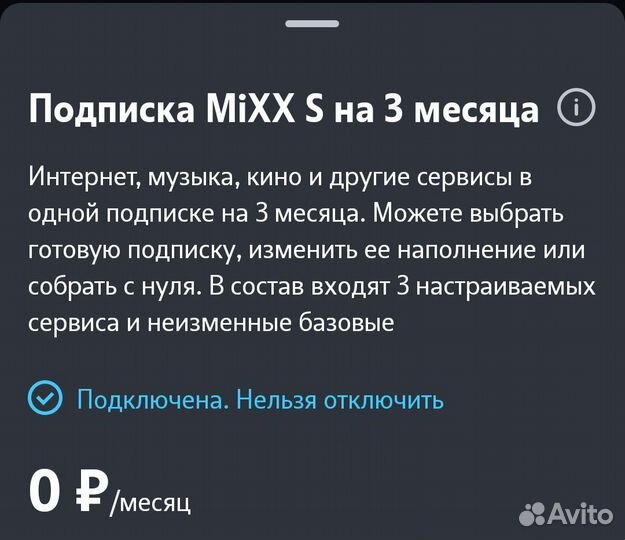 Промокоды mixx S теле2