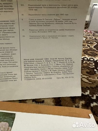 Календарь чсср 1984 открытки