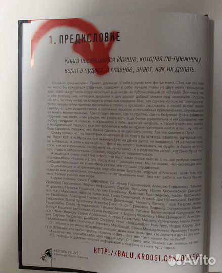 Король и Шут книга 