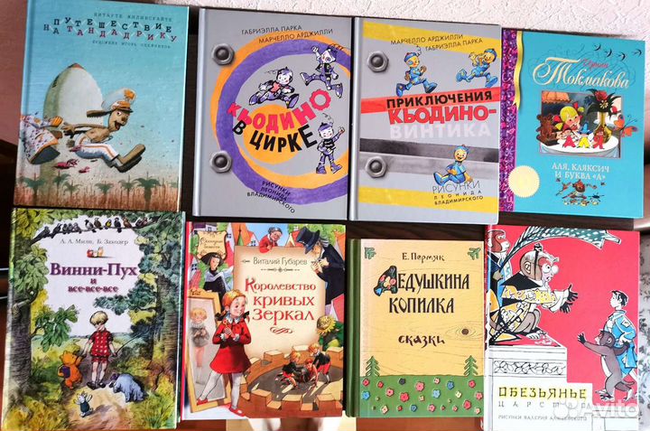 Детские книги, некоторые редкие и коллекционные