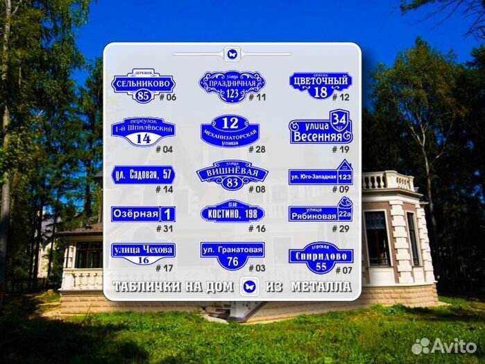 Адресная табличка на дом заказать