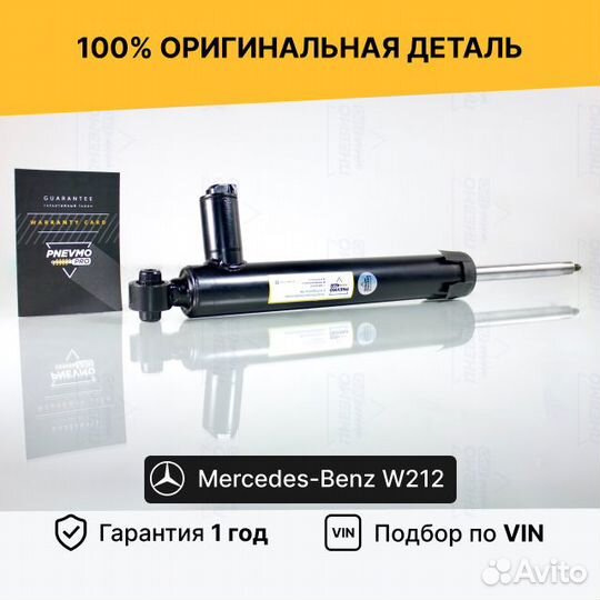 Амортизатор W212 Мерседес Задний