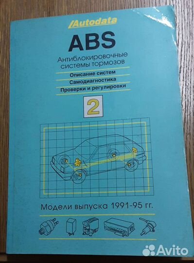 Книги по автодиагностике и ремонту Autodata 2