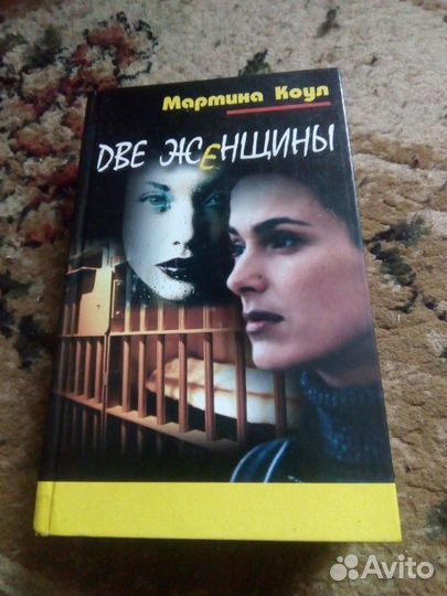 М. Коул. Роман