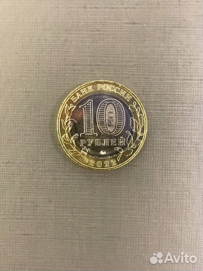 Монета 10Р кчр Карачаево-Черкесская Республика