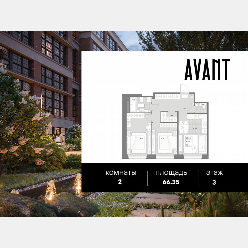 2-к. квартира, 66,4 м², 3/9 эт.