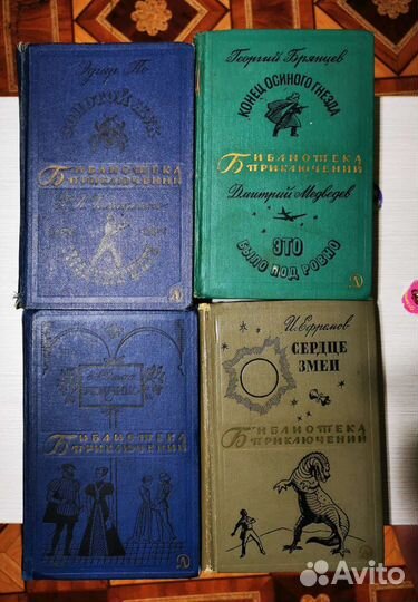 Библиотека приключений 2, 1967-1970г