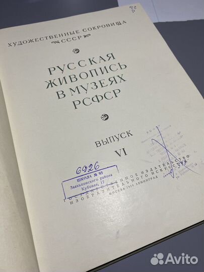 Русская живопись в музеях РСФСР