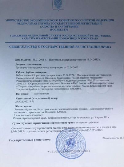 Участок 4,2 сот. (ИЖС)