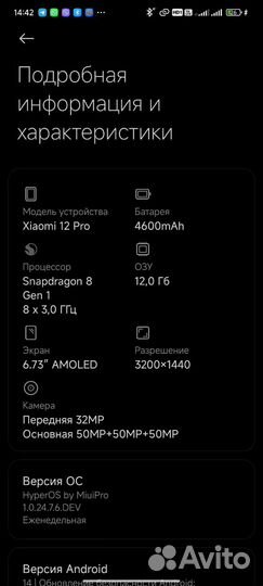 Xiaomi 12 Pro, 12/256 ГБ