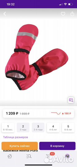 Краги Reima 4 новые