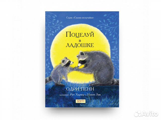 Новая книга «Поцелуй в ладошке»