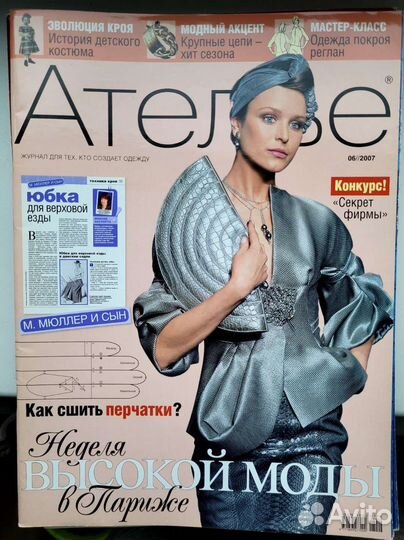 Журналы Ателье 2005-2008 г.г