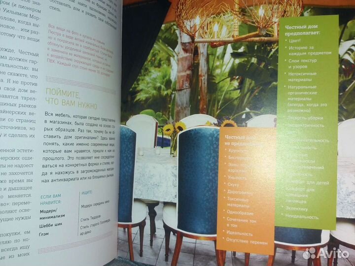 Новая книга Джессика Альба Искренняя красота