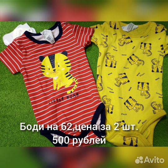 Боди новые Babygo 62
