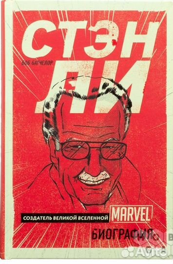 Стэн Ли: создатель великой вселенной Marvel